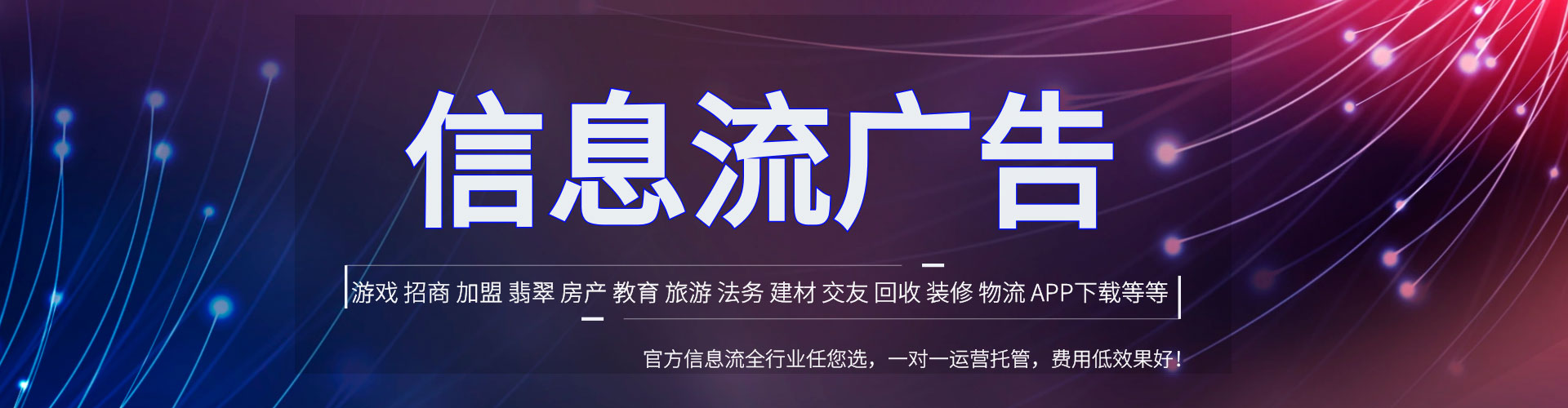 兰陵信息流运营