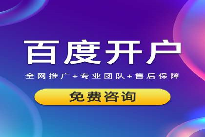 百度推广代理：企业网络营销的得力助手